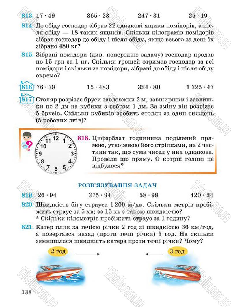 Сторінка 138 - Підручник Математика 4 клас А.М. Заїка, С.С. Тарнавська 2015 - скачати