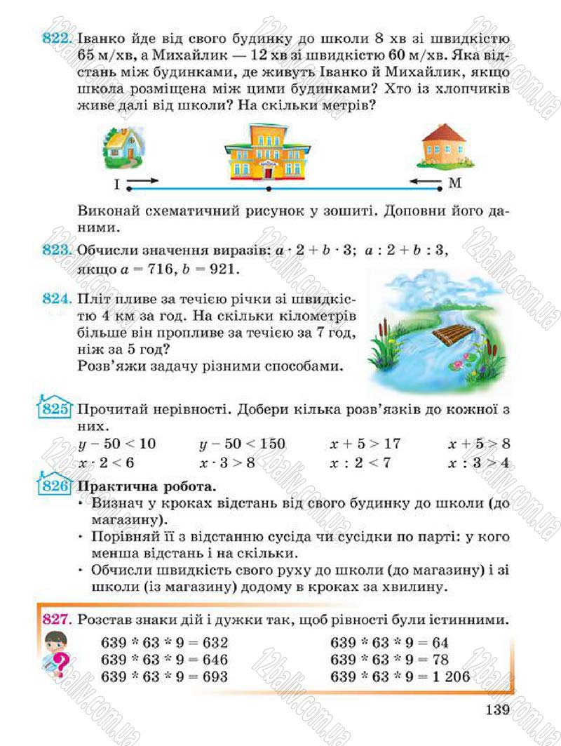 Сторінка 139 - Підручник Математика 4 клас А.М. Заїка, С.С. Тарнавська 2015 - скачати