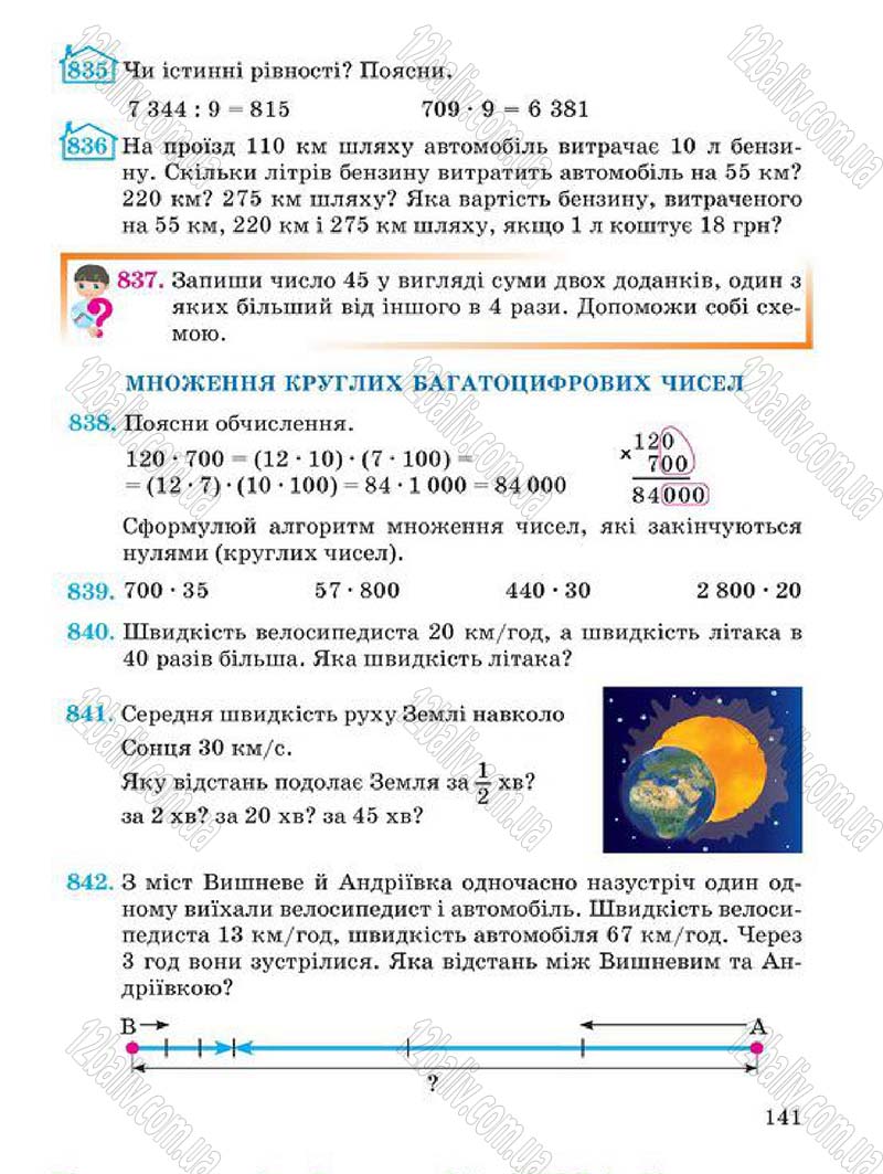 Сторінка 141 - Підручник Математика 4 клас А.М. Заїка, С.С. Тарнавська 2015 - скачати