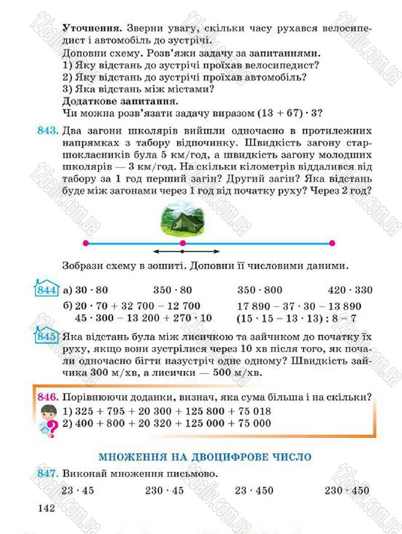 Сторінка 142 - Підручник Математика 4 клас А.М. Заїка, С.С. Тарнавська 2015 - скачати