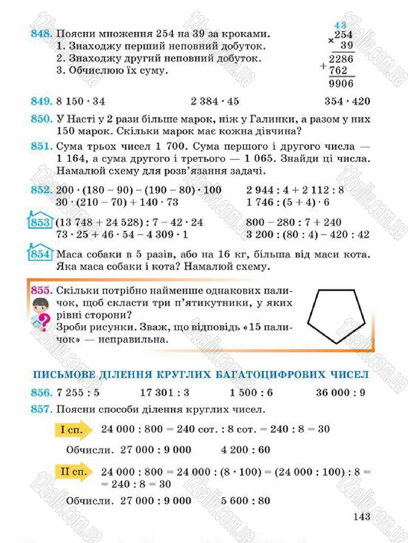 Сторінка 143 - Підручник Математика 4 клас А.М. Заїка, С.С. Тарнавська 2015 - скачати