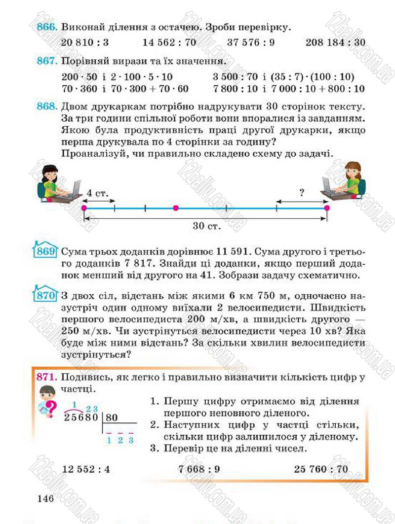 Сторінка 146 - Підручник Математика 4 клас А.М. Заїка, С.С. Тарнавська 2015 - скачати