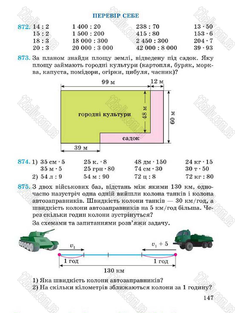Сторінка 147 - Підручник Математика 4 клас А.М. Заїка, С.С. Тарнавська 2015 - скачати