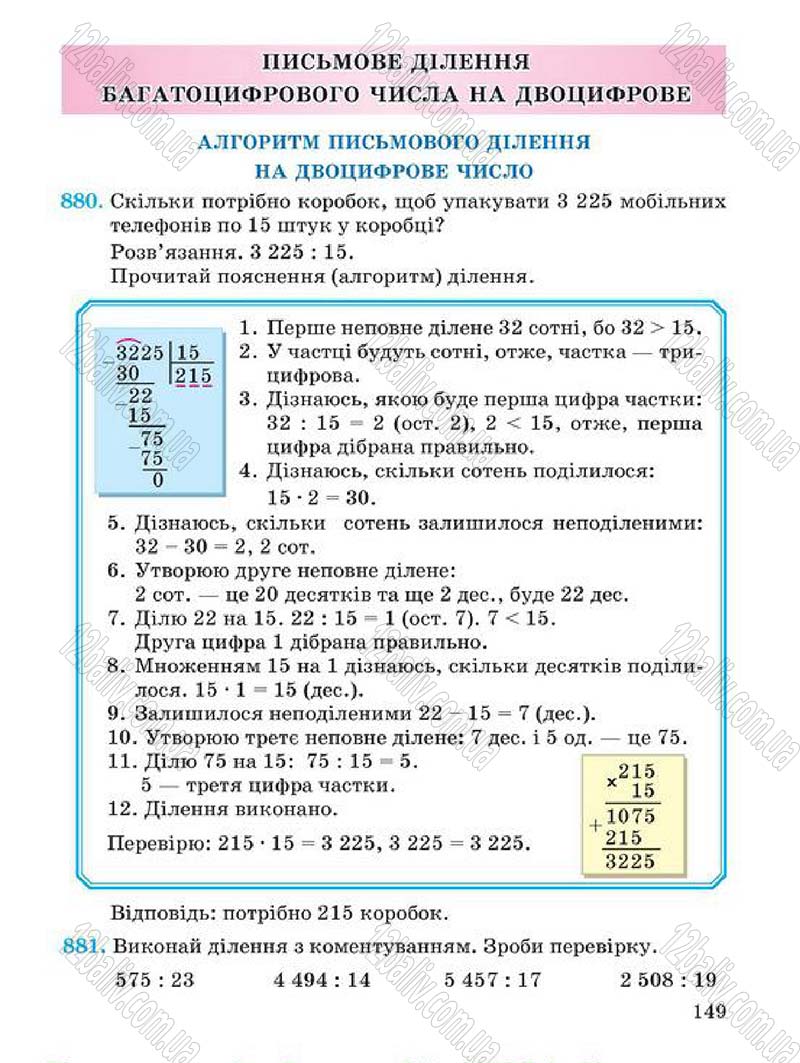 Сторінка 149 - Підручник Математика 4 клас А.М. Заїка, С.С. Тарнавська 2015 - скачати