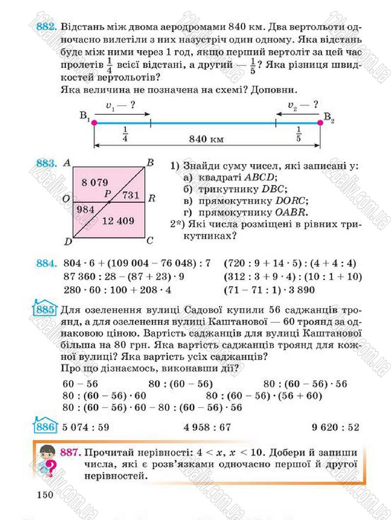 Сторінка 150 - Підручник Математика 4 клас А.М. Заїка, С.С. Тарнавська 2015 - скачати