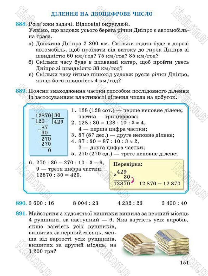 Сторінка 151 - Підручник Математика 4 клас А.М. Заїка, С.С. Тарнавська 2015 - скачати
