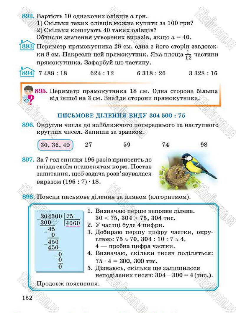Сторінка 152 - Підручник Математика 4 клас А.М. Заїка, С.С. Тарнавська 2015 - скачати