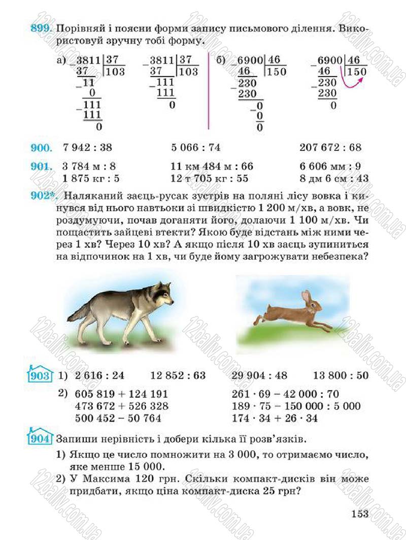 Сторінка 153 - Підручник Математика 4 клас А.М. Заїка, С.С. Тарнавська 2015 - скачати