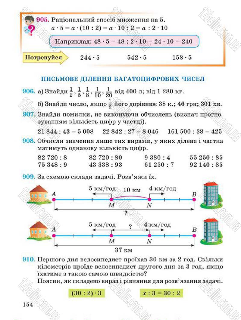 Сторінка 154 - Підручник Математика 4 клас А.М. Заїка, С.С. Тарнавська 2015 - скачати