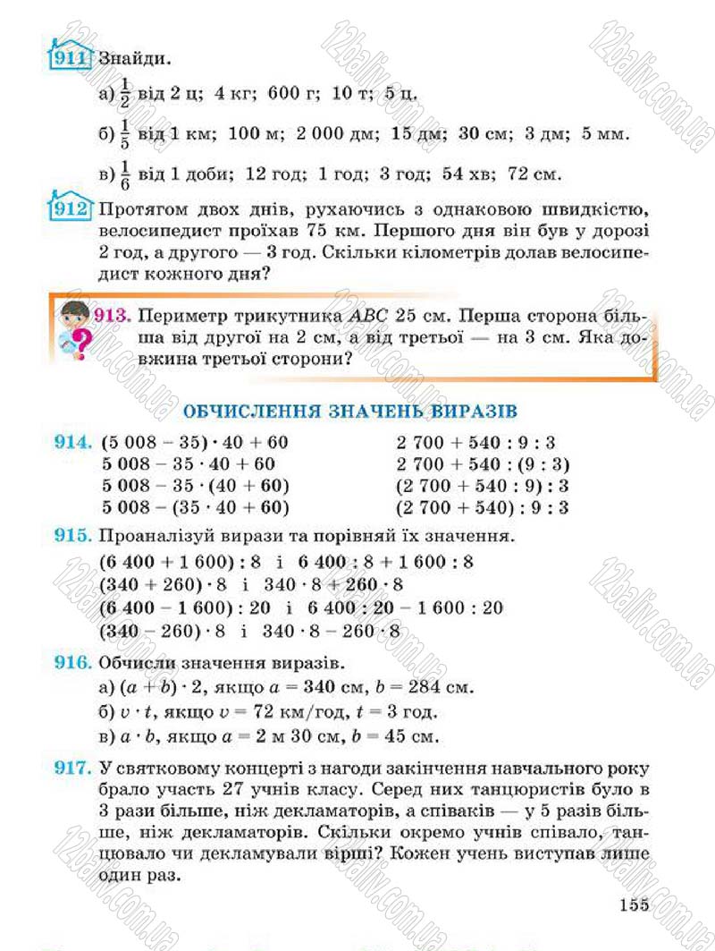 Сторінка 155 - Підручник Математика 4 клас А.М. Заїка, С.С. Тарнавська 2015 - скачати