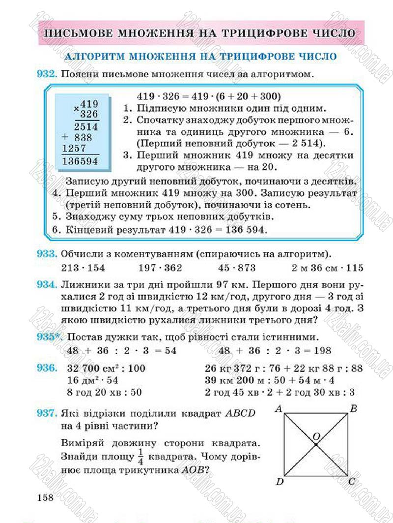 Сторінка 158 - Підручник Математика 4 клас А.М. Заїка, С.С. Тарнавська 2015 - скачати