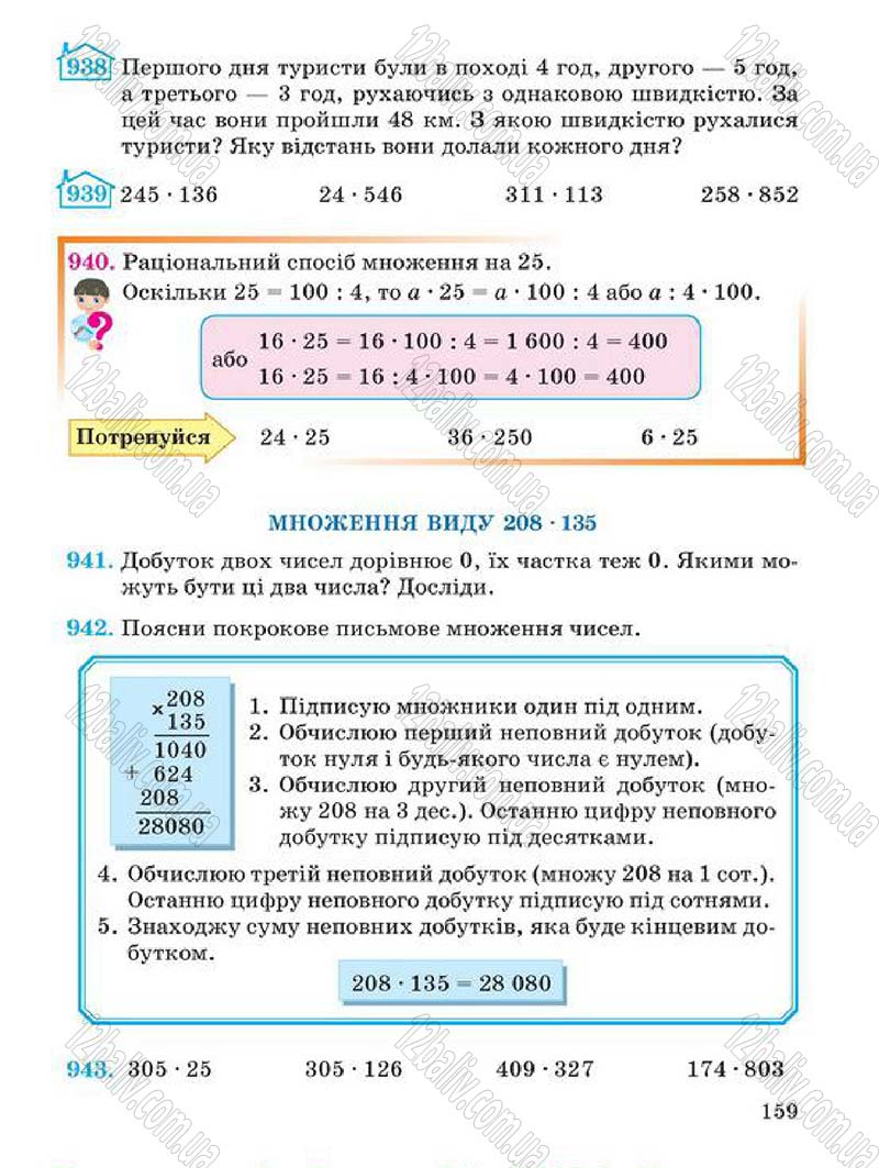 Сторінка 159 - Підручник Математика 4 клас А.М. Заїка, С.С. Тарнавська 2015 - скачати