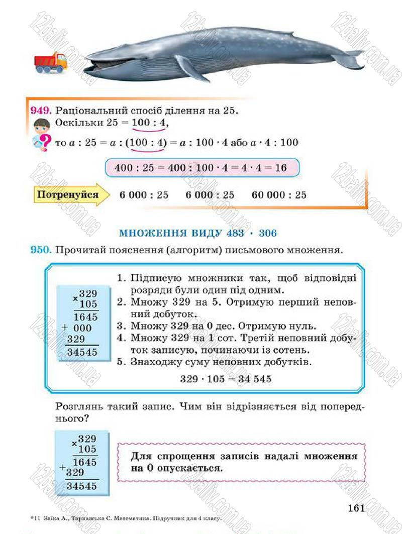 Сторінка 161 - Підручник Математика 4 клас А.М. Заїка, С.С. Тарнавська 2015 - скачати