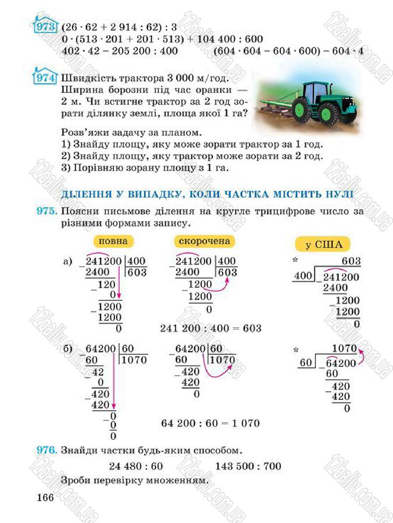 Сторінка 166 - Підручник Математика 4 клас А.М. Заїка, С.С. Тарнавська 2015 - скачати