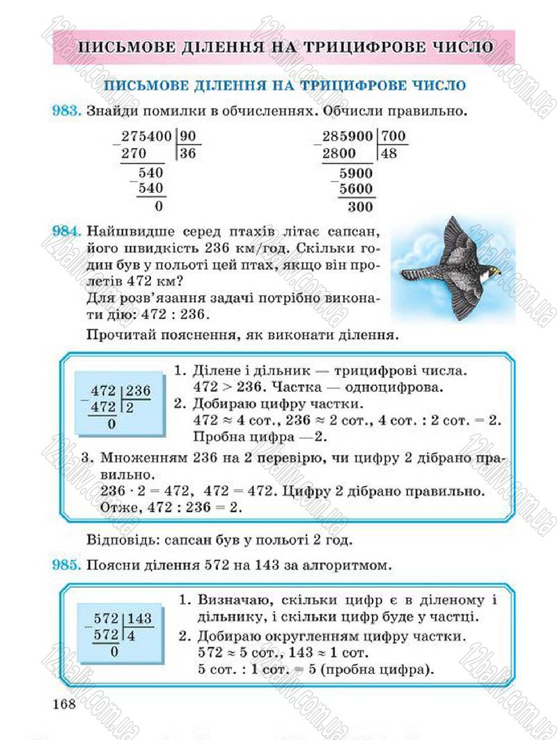 Сторінка 168 - Підручник Математика 4 клас А.М. Заїка, С.С. Тарнавська 2015 - скачати