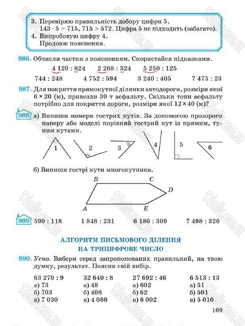 Сторінка 169 - Підручник Математика 4 клас А.М. Заїка, С.С. Тарнавська 2015 - скачати