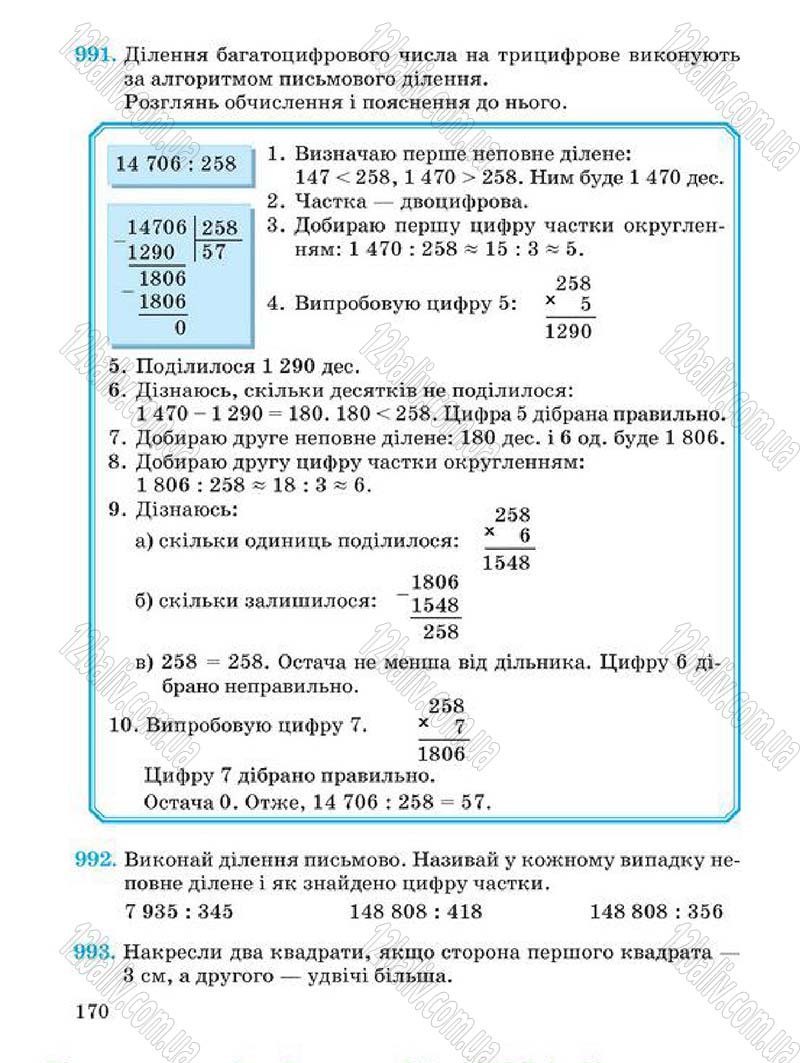 Сторінка 170 - Підручник Математика 4 клас А.М. Заїка, С.С. Тарнавська 2015 - скачати