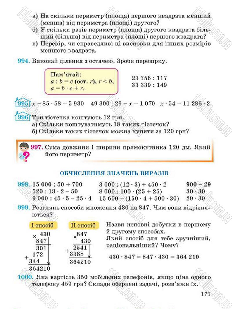 Сторінка 171 - Підручник Математика 4 клас А.М. Заїка, С.С. Тарнавська 2015 - скачати
