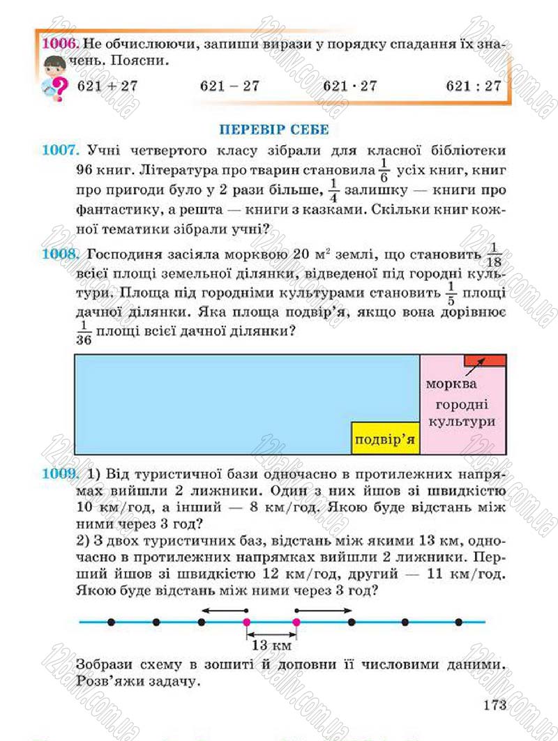 Сторінка 173 - Підручник Математика 4 клас А.М. Заїка, С.С. Тарнавська 2015 - скачати