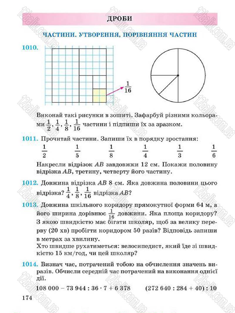 Сторінка 174 - Підручник Математика 4 клас А.М. Заїка, С.С. Тарнавська 2015 - скачати