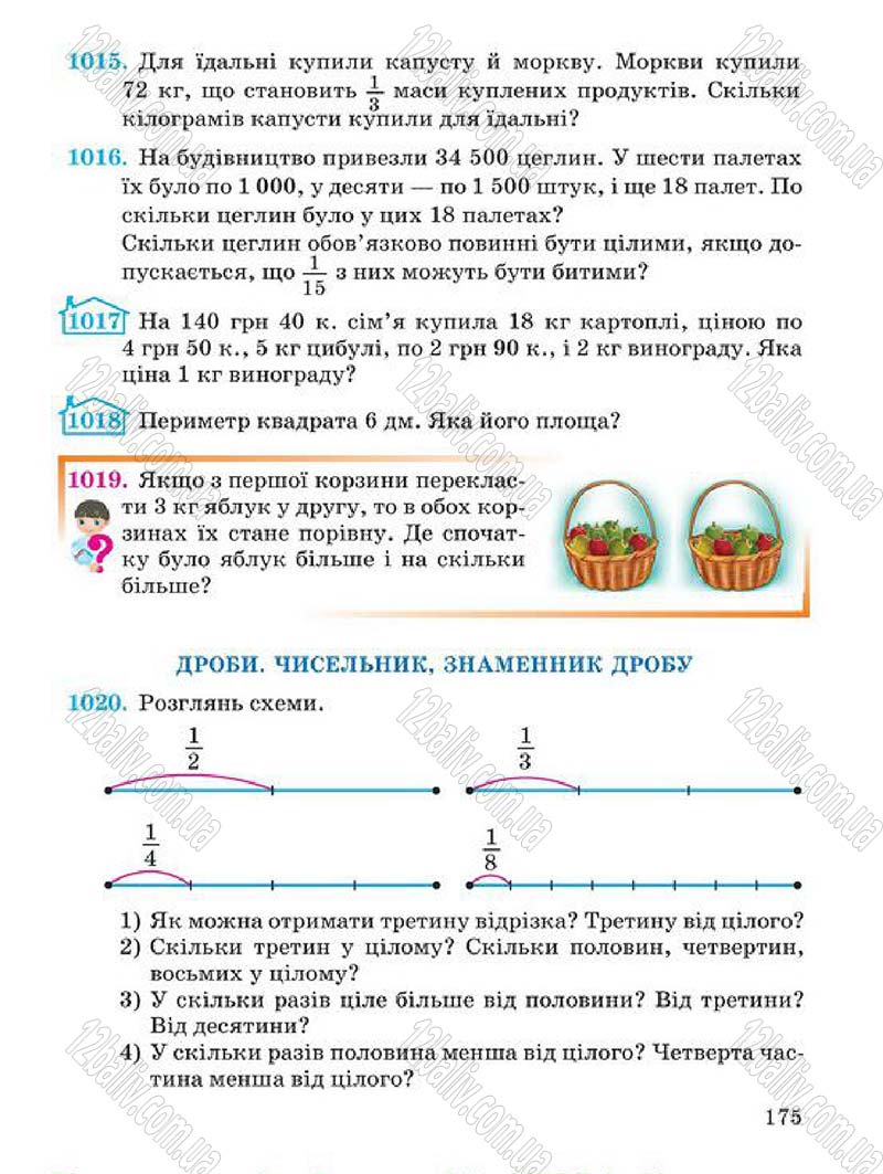 Сторінка 175 - Підручник Математика 4 клас А.М. Заїка, С.С. Тарнавська 2015 - скачати