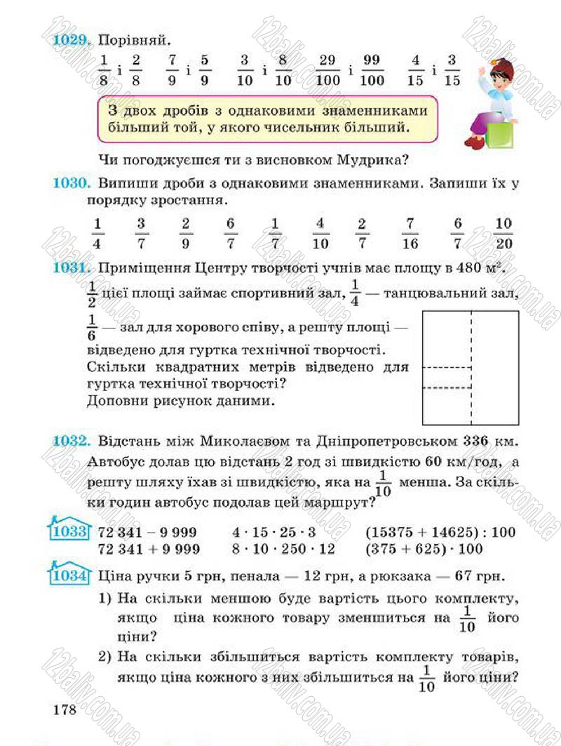 Сторінка 178 - Підручник Математика 4 клас А.М. Заїка, С.С. Тарнавська 2015 - скачати