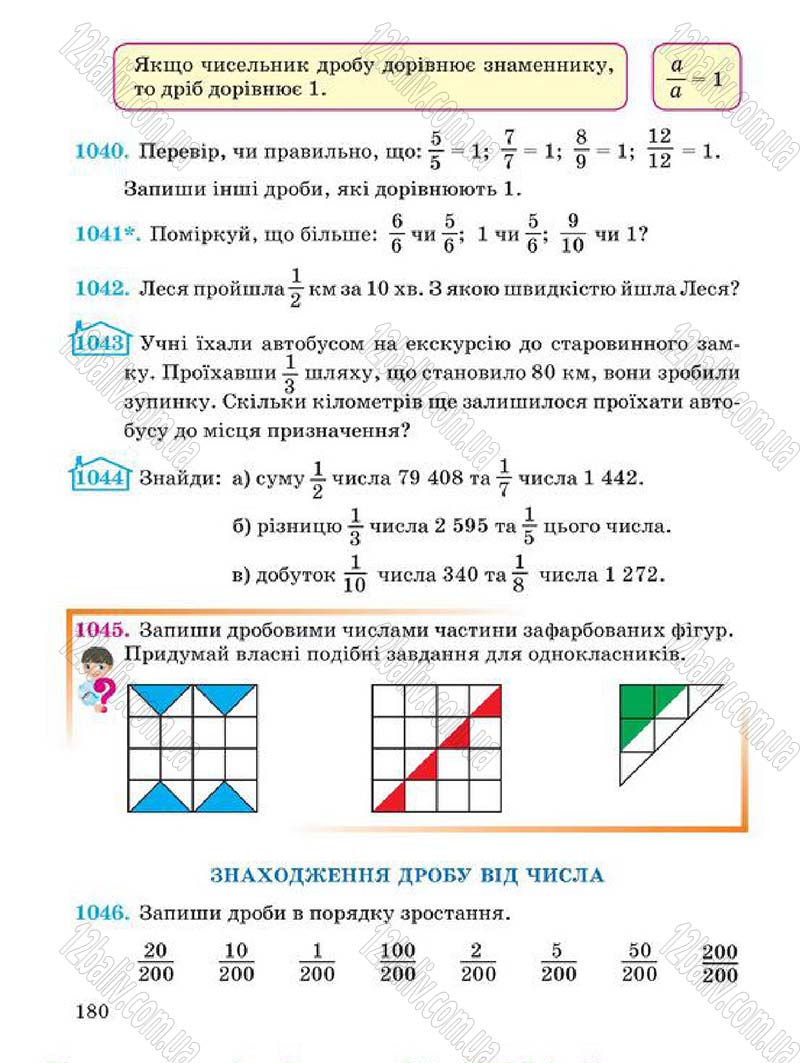Сторінка 180 - Підручник Математика 4 клас А.М. Заїка, С.С. Тарнавська 2015 - скачати