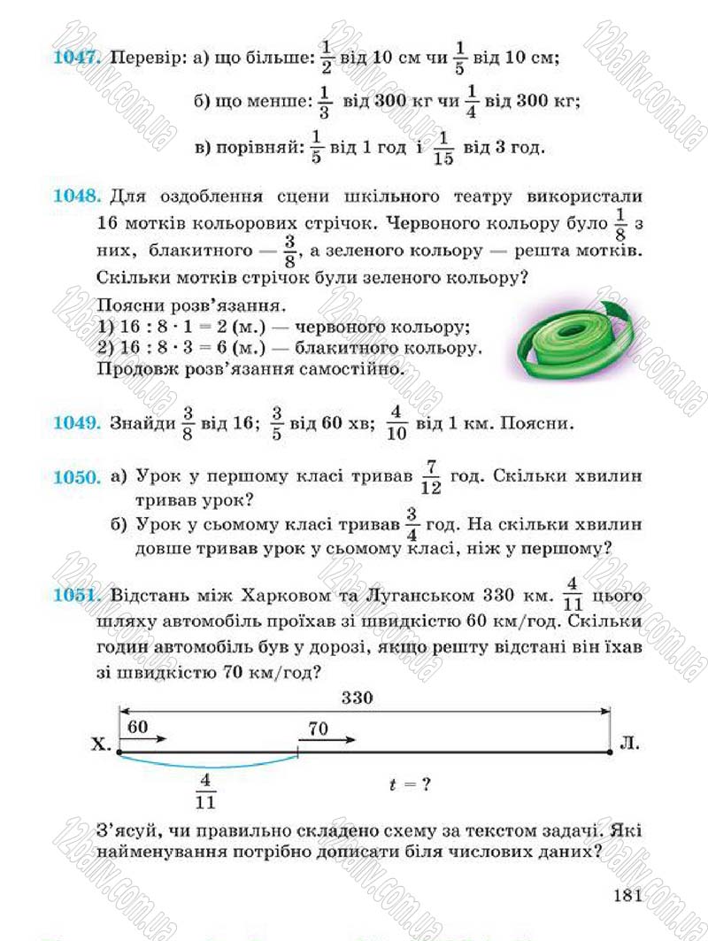 Сторінка 181 - Підручник Математика 4 клас А.М. Заїка, С.С. Тарнавська 2015 - скачати