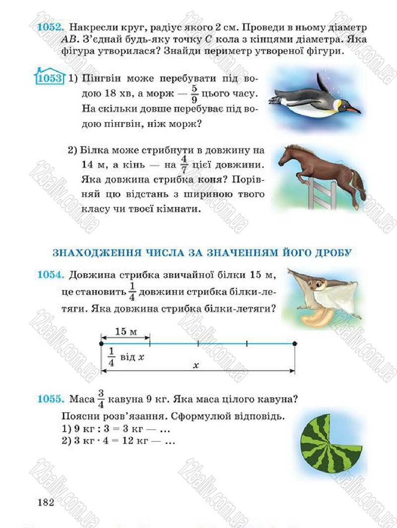 Сторінка 182 - Підручник Математика 4 клас А.М. Заїка, С.С. Тарнавська 2015 - скачати