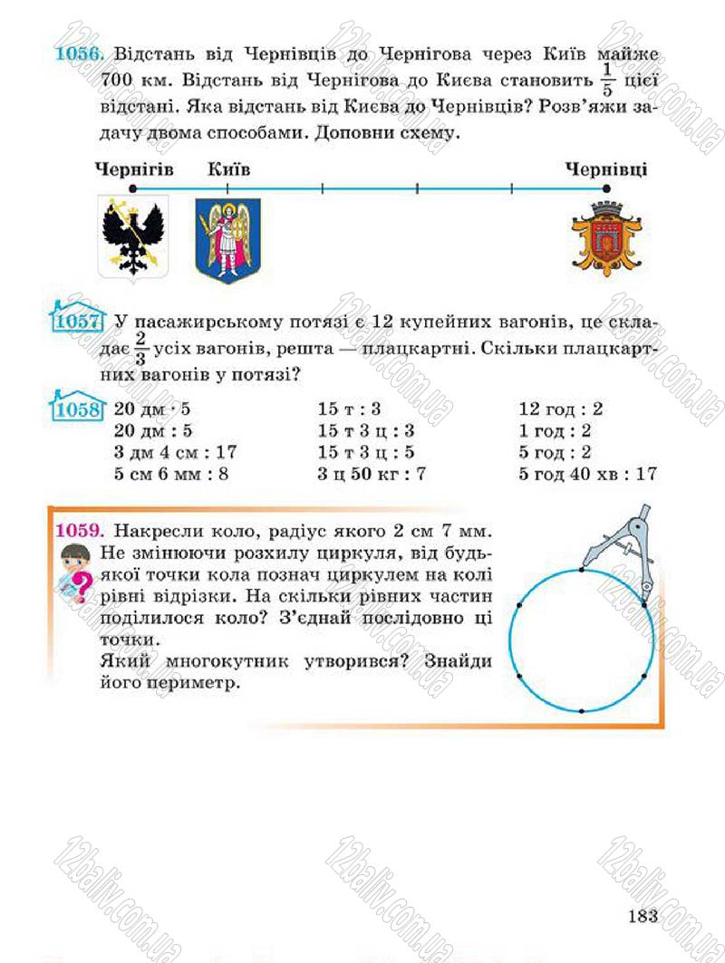 Сторінка 183 - Підручник Математика 4 клас А.М. Заїка, С.С. Тарнавська 2015 - скачати