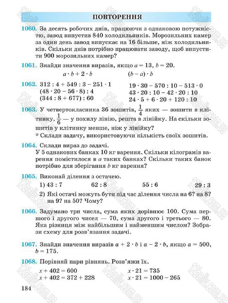 Сторінка 184 - Підручник Математика 4 клас А.М. Заїка, С.С. Тарнавська 2015 - скачати