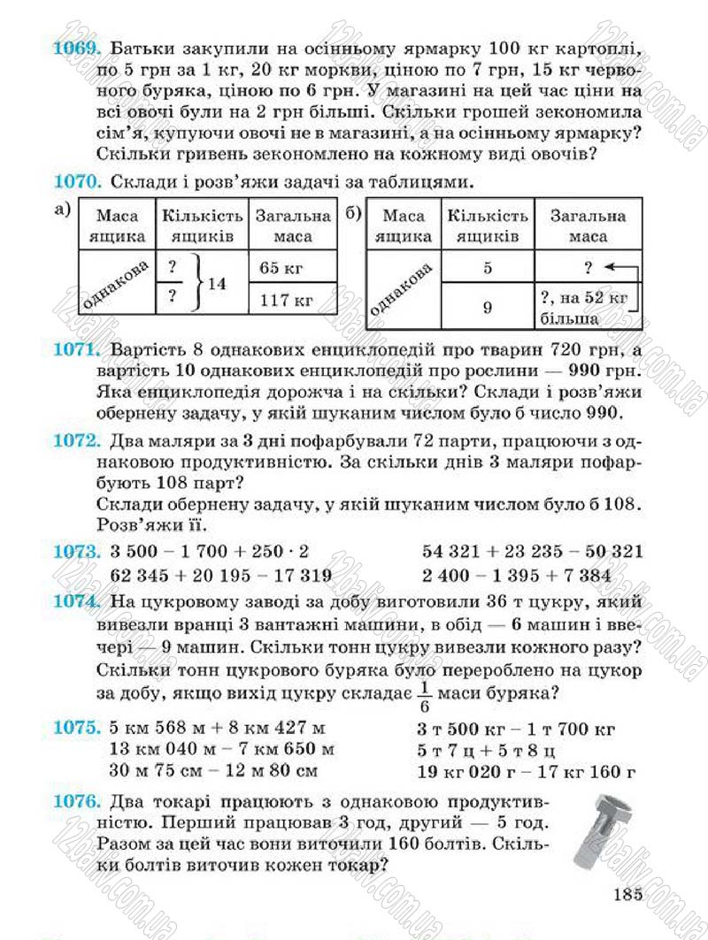Сторінка 185 - Підручник Математика 4 клас А.М. Заїка, С.С. Тарнавська 2015 - скачати