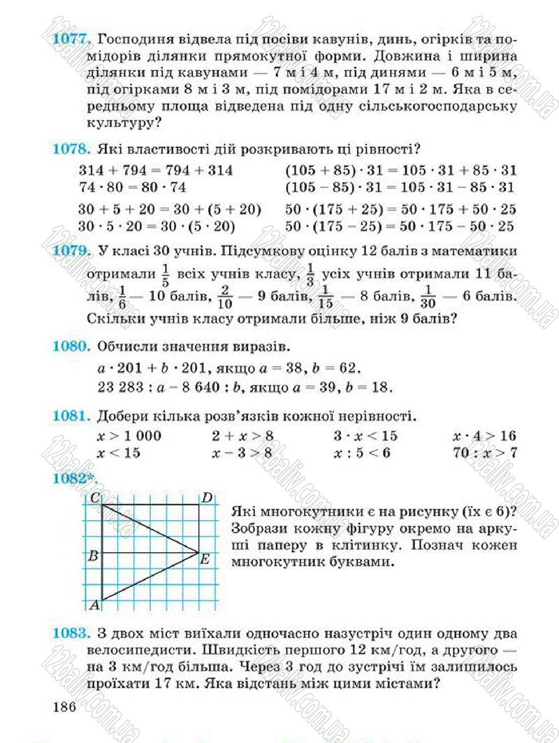 Сторінка 186 - Підручник Математика 4 клас А.М. Заїка, С.С. Тарнавська 2015 - скачати