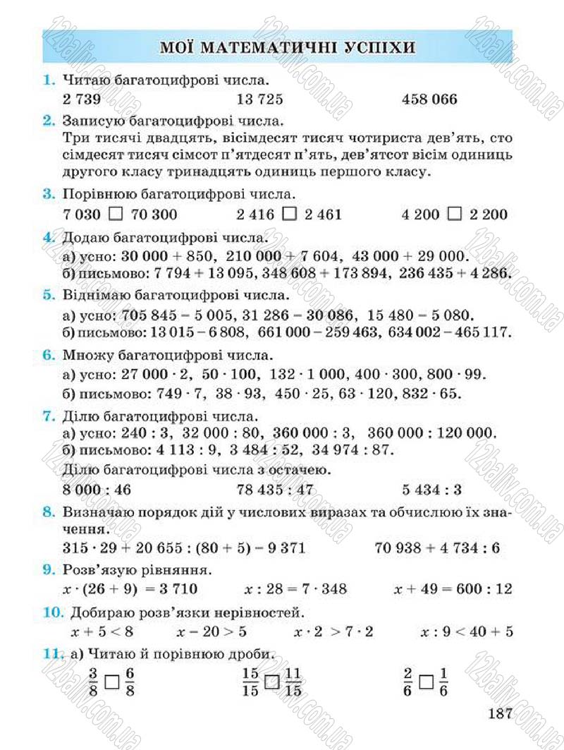 Сторінка 187 - Підручник Математика 4 клас А.М. Заїка, С.С. Тарнавська 2015 - скачати