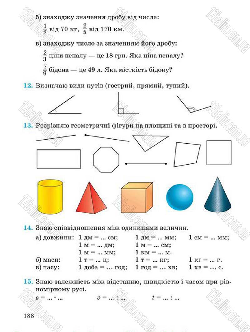 Сторінка 188 - Підручник Математика 4 клас А.М. Заїка, С.С. Тарнавська 2015 - скачати