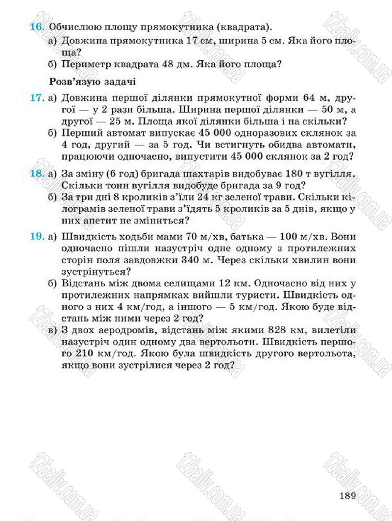 Сторінка 189 - Підручник Математика 4 клас А.М. Заїка, С.С. Тарнавська 2015 - скачати