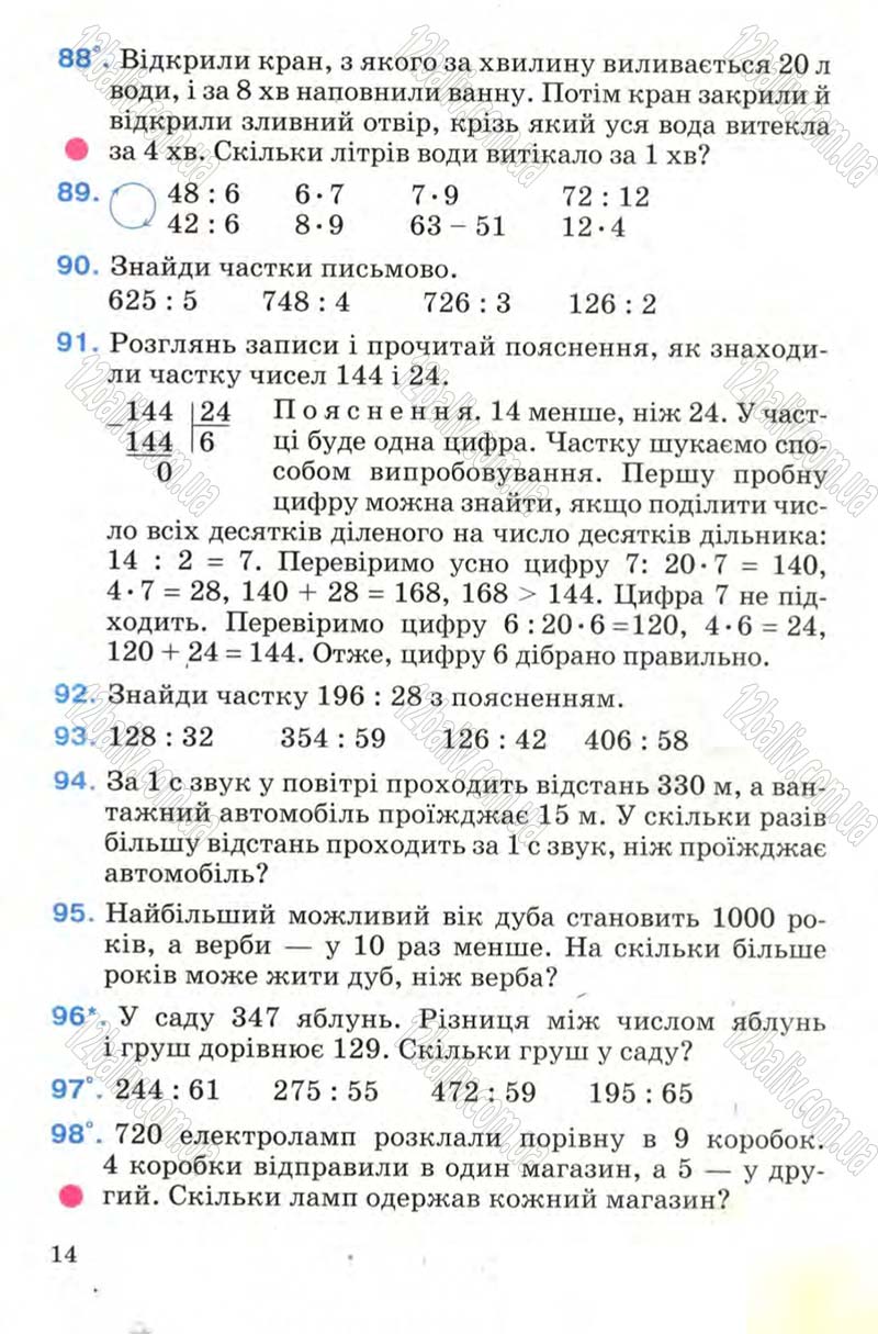 Сторінка 14 - Підручник Математика 4 клас М.В. Богданович 2004