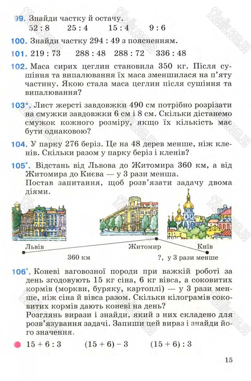 Сторінка 15 - Підручник Математика 4 клас М.В. Богданович 2004