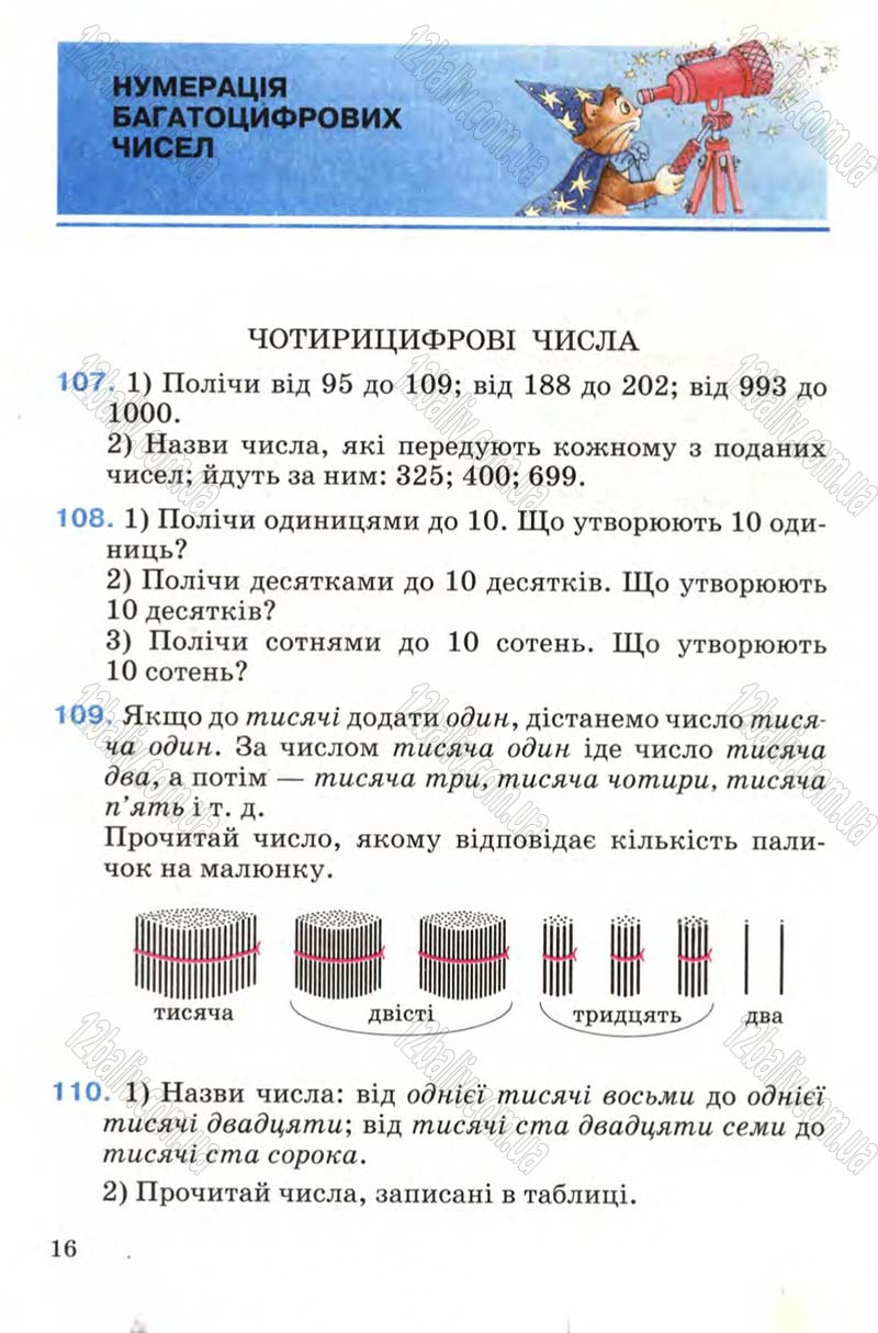 Сторінка 16 - Підручник Математика 4 клас М.В. Богданович 2004