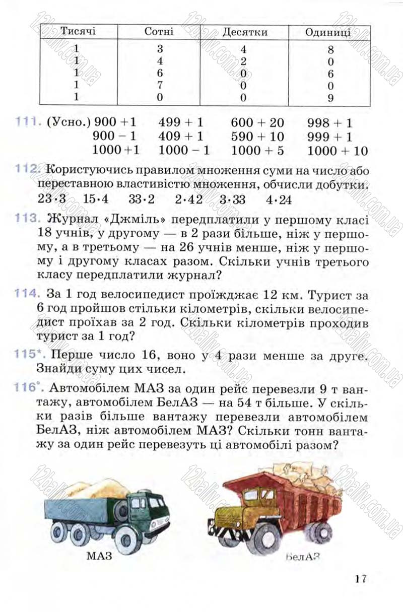Сторінка 17 - Підручник Математика 4 клас М.В. Богданович 2004