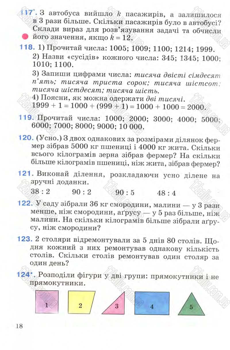 Сторінка 18 - Підручник Математика 4 клас М.В. Богданович 2004