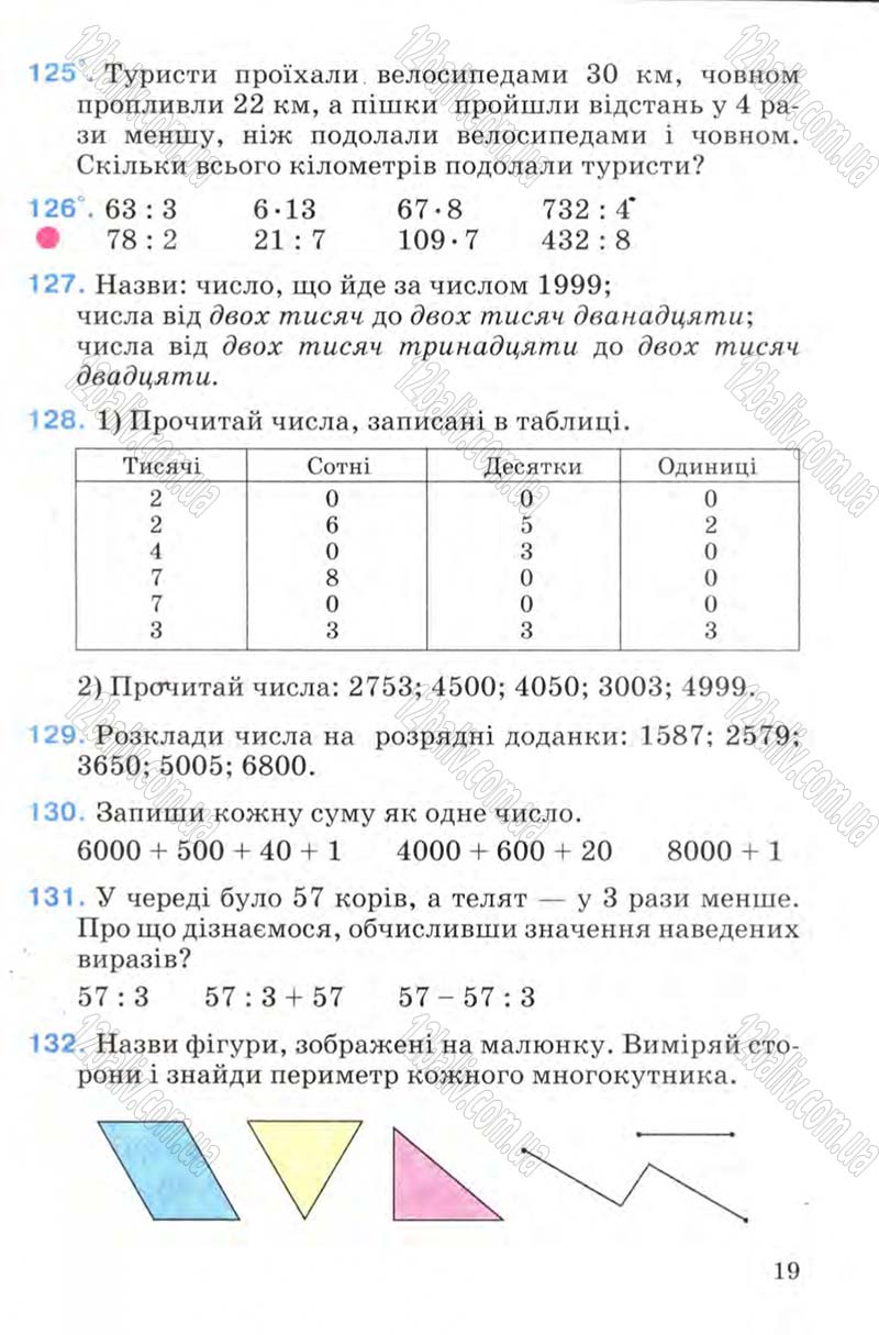 Сторінка 19 - Підручник Математика 4 клас М.В. Богданович 2004