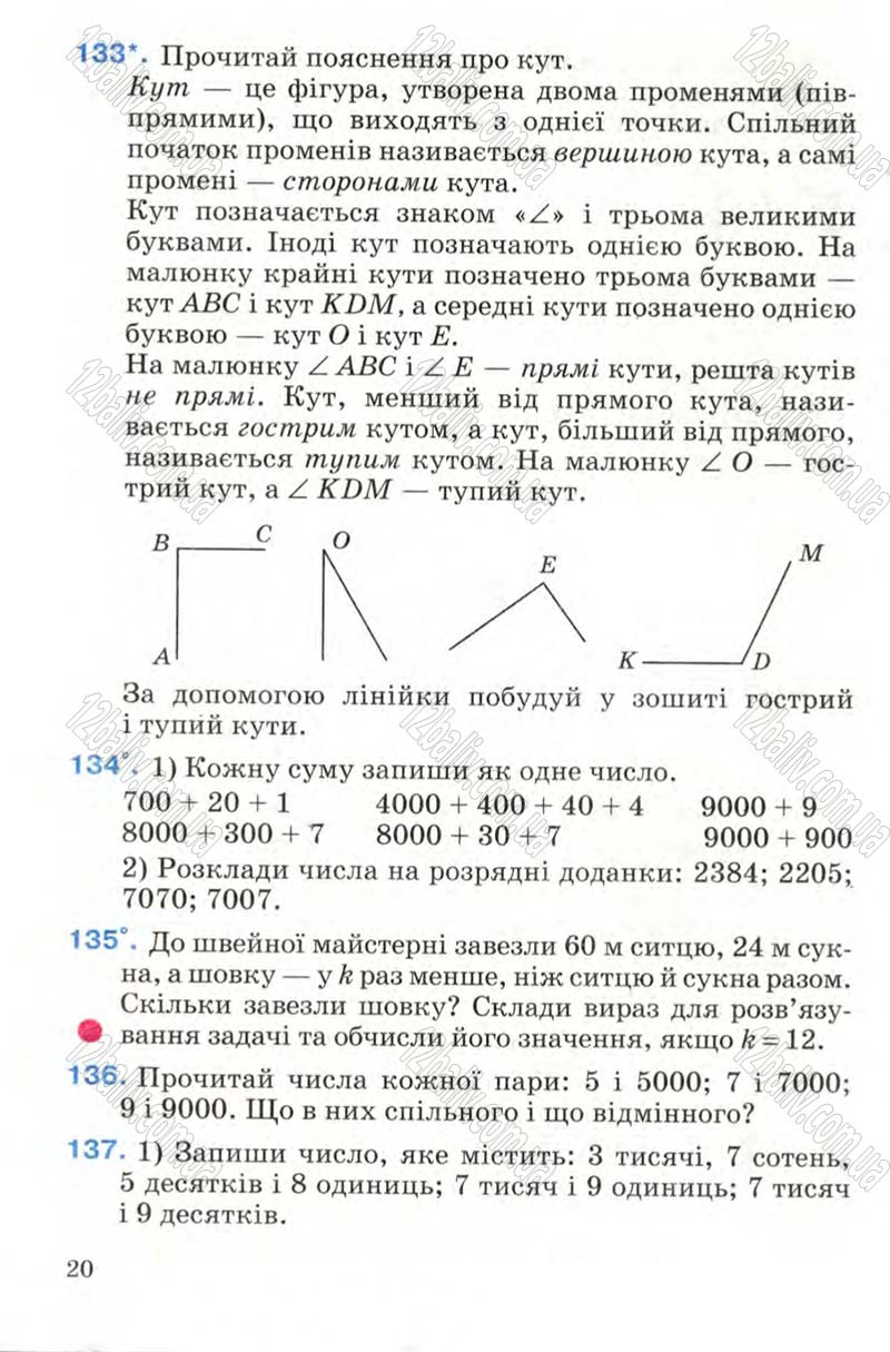 Сторінка 20 - Підручник Математика 4 клас М.В. Богданович 2004