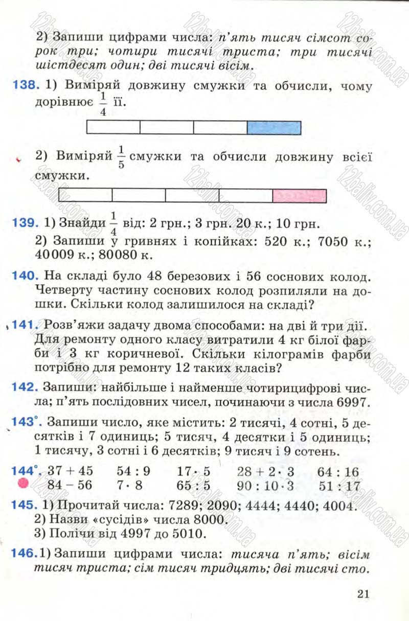 Сторінка 21 - Підручник Математика 4 клас М.В. Богданович 2004