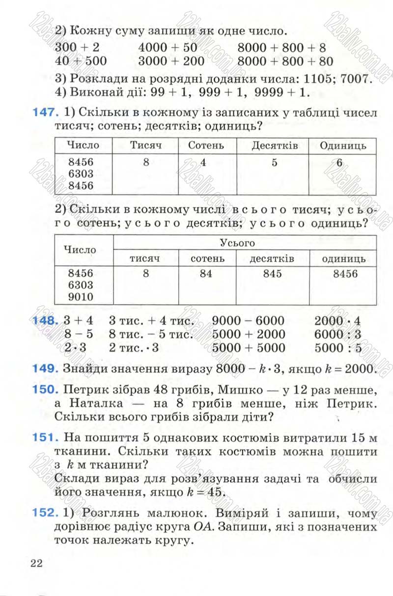 Сторінка 22 - Підручник Математика 4 клас М.В. Богданович 2004