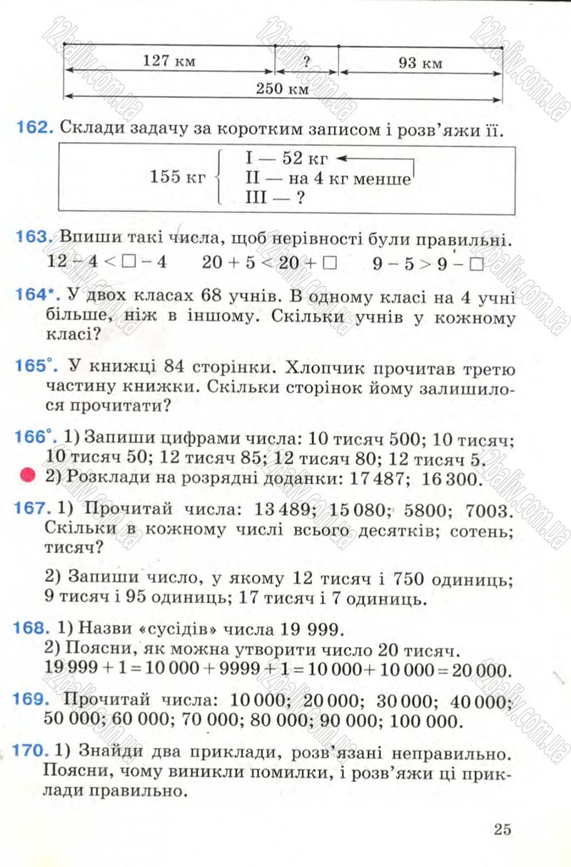 Сторінка 25 - Підручник Математика 4 клас М.В. Богданович 2004