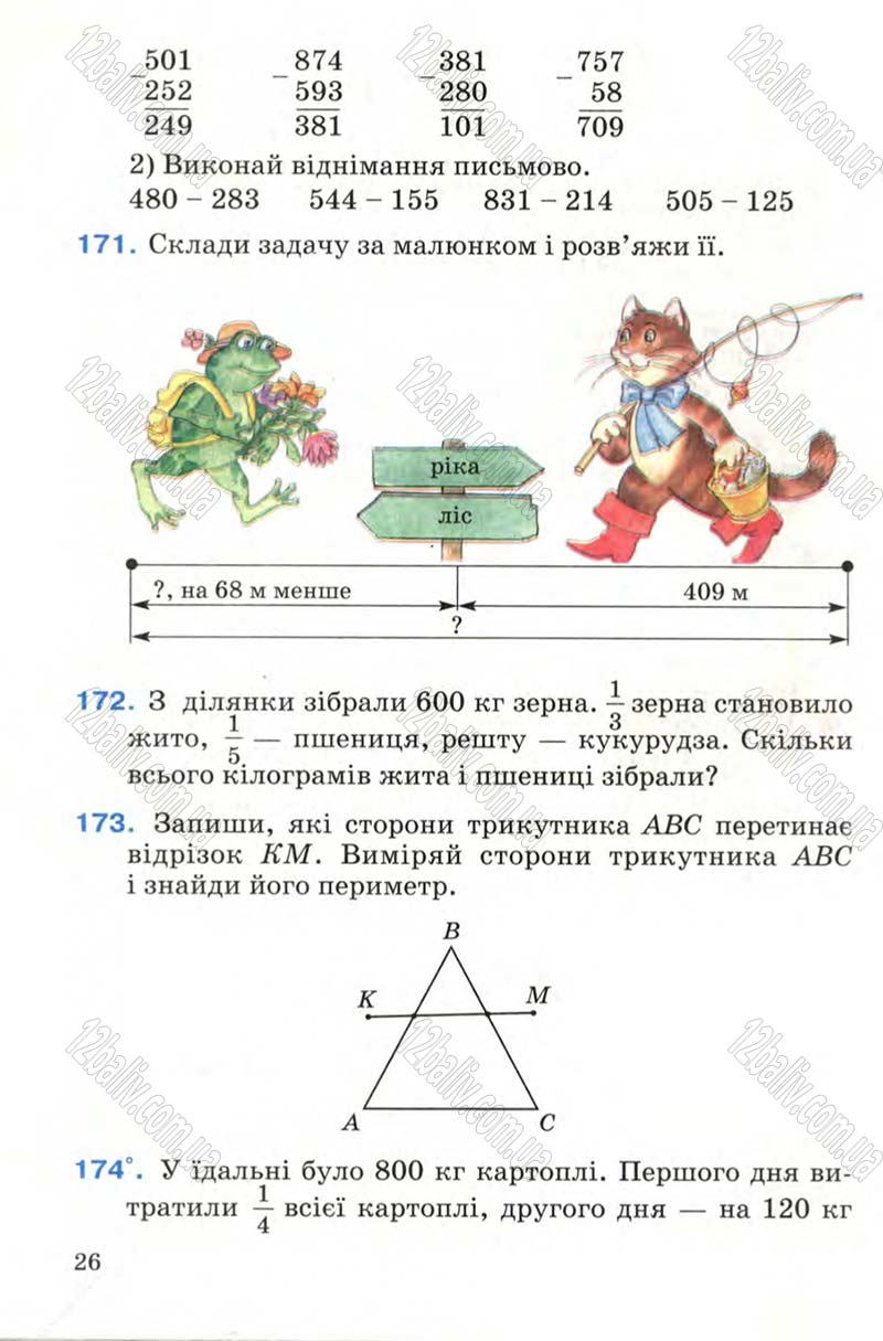 Сторінка 26 - Підручник Математика 4 клас М.В. Богданович 2004