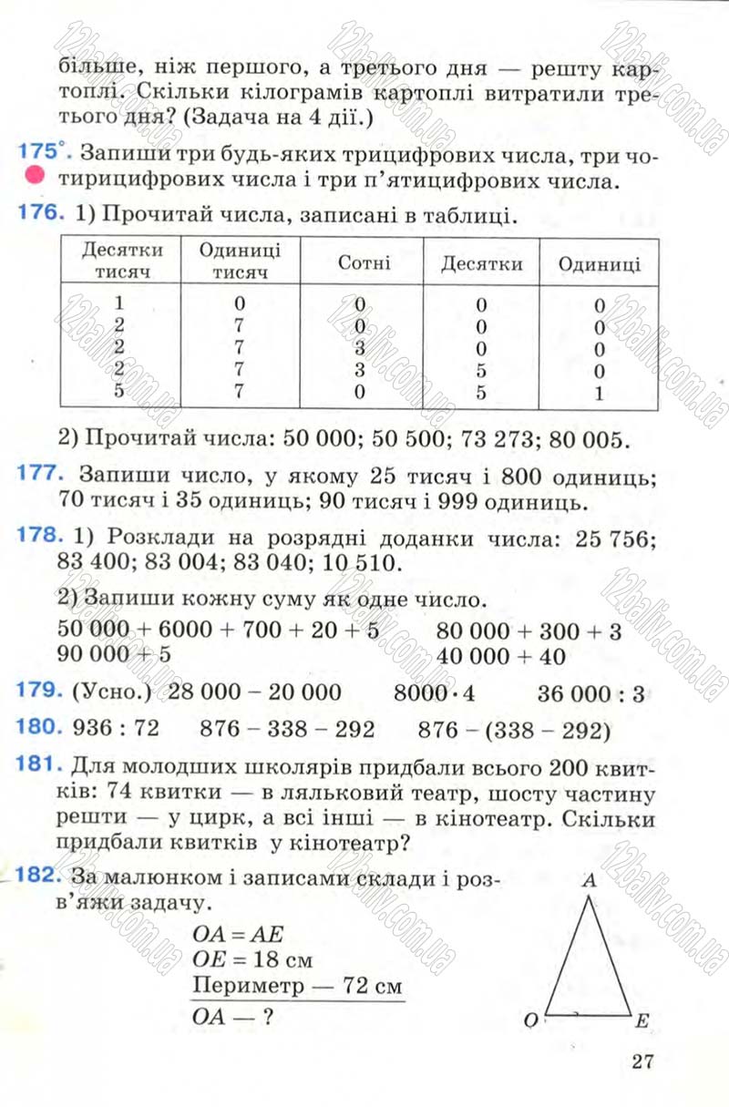 Сторінка 27 - Підручник Математика 4 клас М.В. Богданович 2004