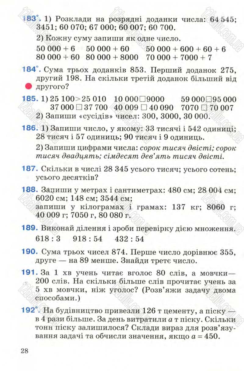 Сторінка 28 - Підручник Математика 4 клас М.В. Богданович 2004
