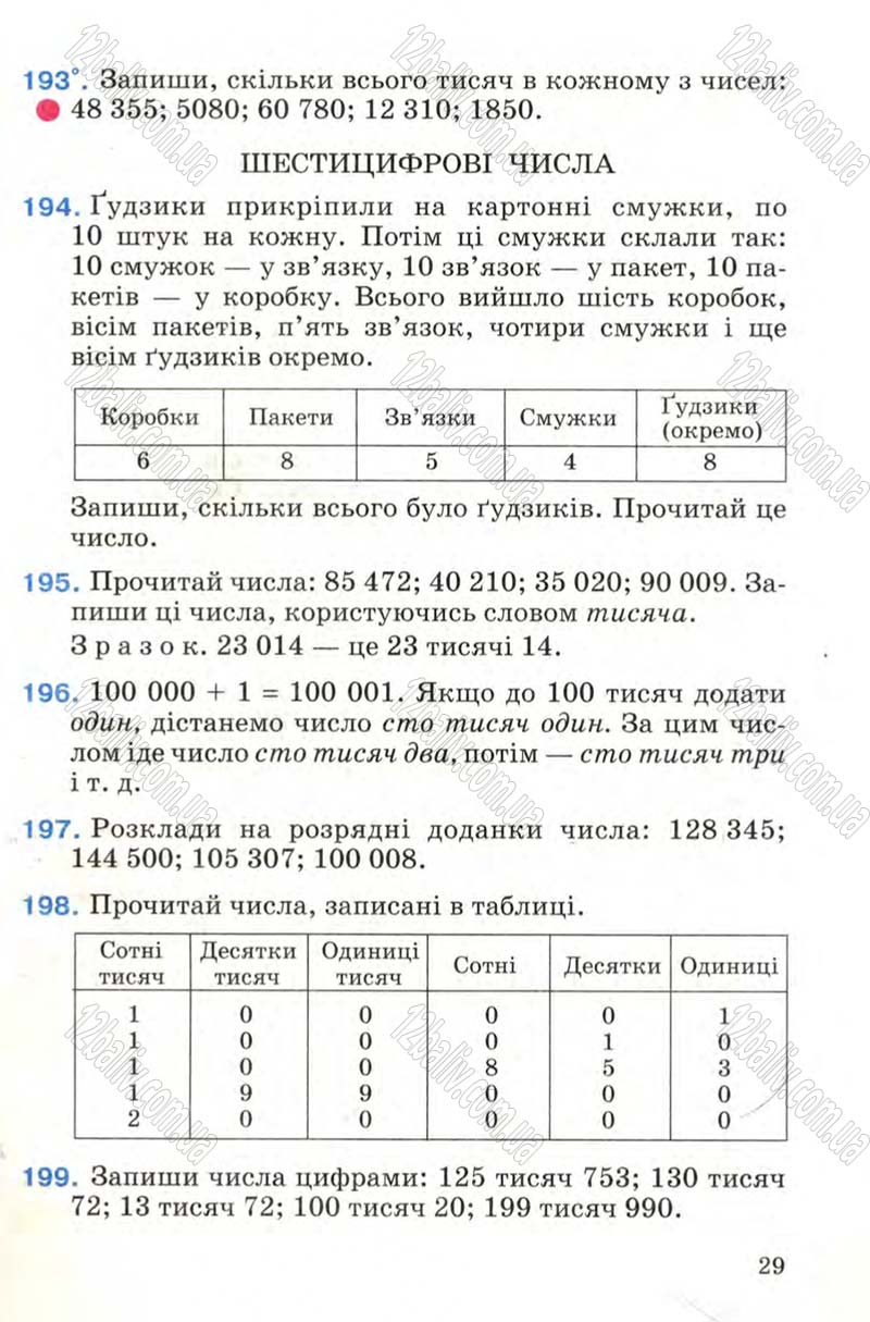 Сторінка 29 - Підручник Математика 4 клас М.В. Богданович 2004